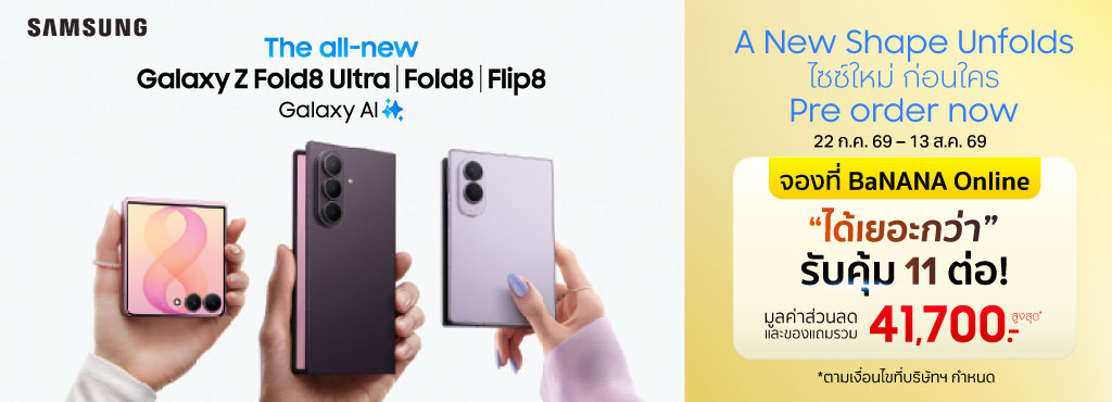 สั่งจองล่วงหน้า Samsung Galaxy Z Fold8 | Z Flip8