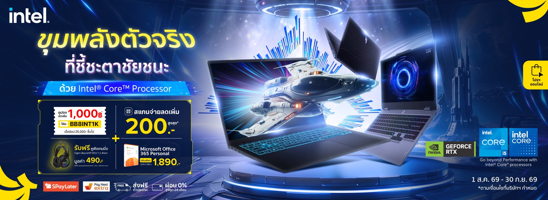Promotion Intel Gaming