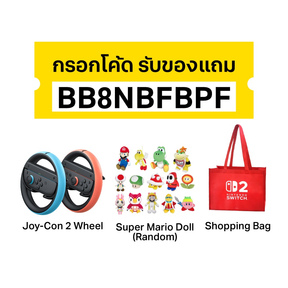 เครื่องเล่นเกม Nintendo Switch 2 + Mario Kart World Bundle