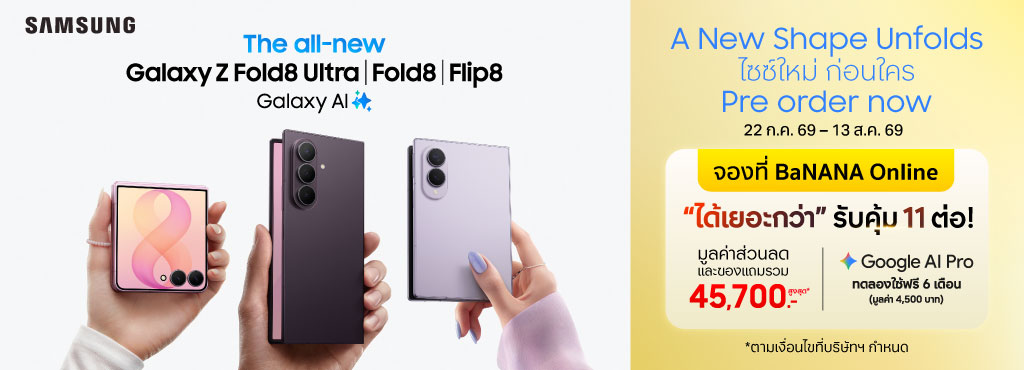 สั่งจองล่วงหน้า Samsung Galaxy Z Fold8 | Z Flip8