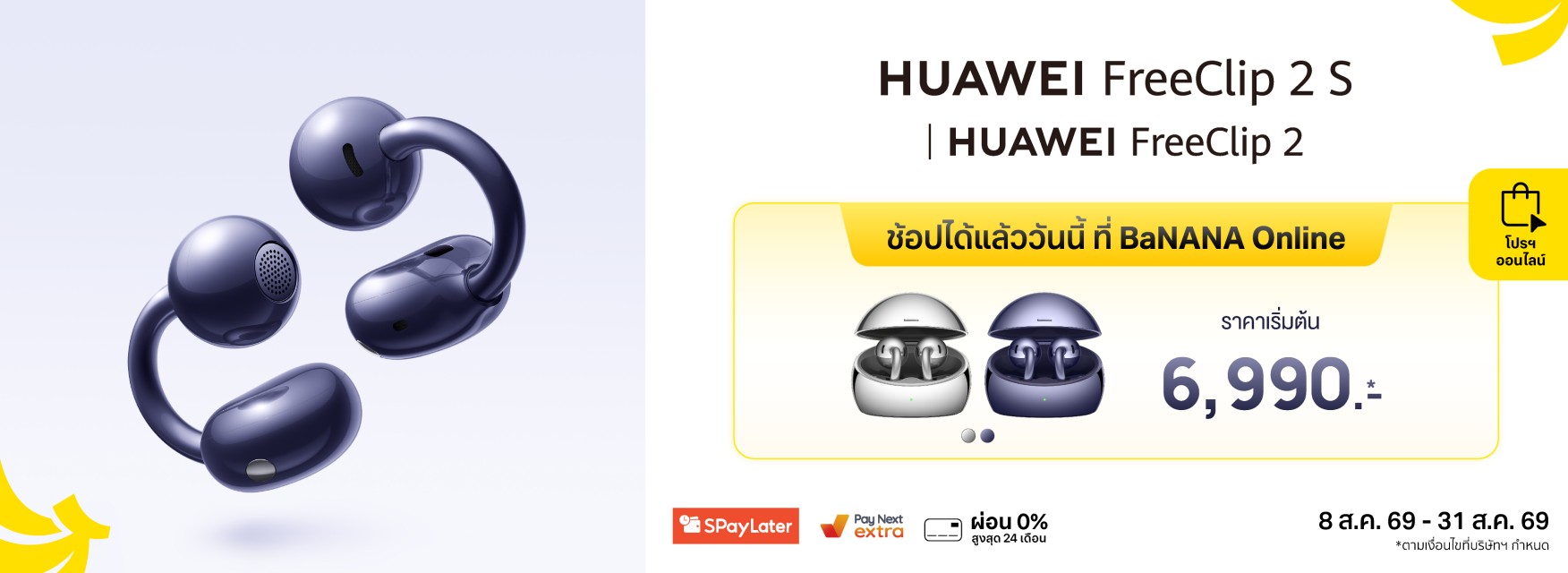 First sale HUAWEI FreeClip
