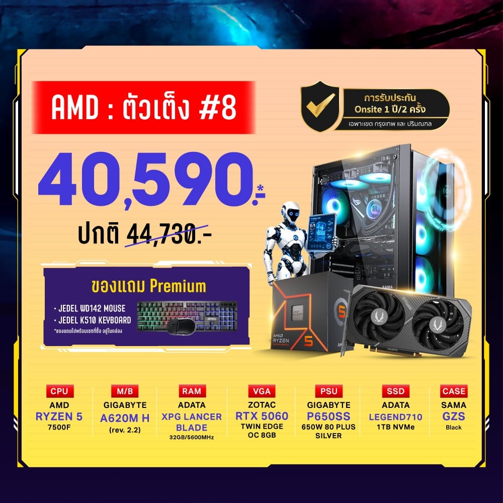 Computer Set - AMD ตัวเต็ง #8 For Gamer