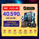 Computer Set - AMD ตัวเต็ง #8 For Gamer
