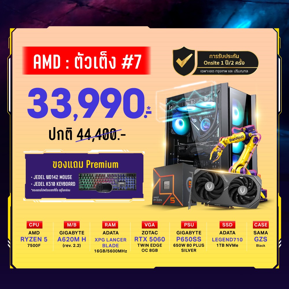 Computer Set - AMD ตัวเต็ง #7 For Gamer