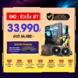 Computer Set - AMD ตัวเต็ง #7 For Gamer