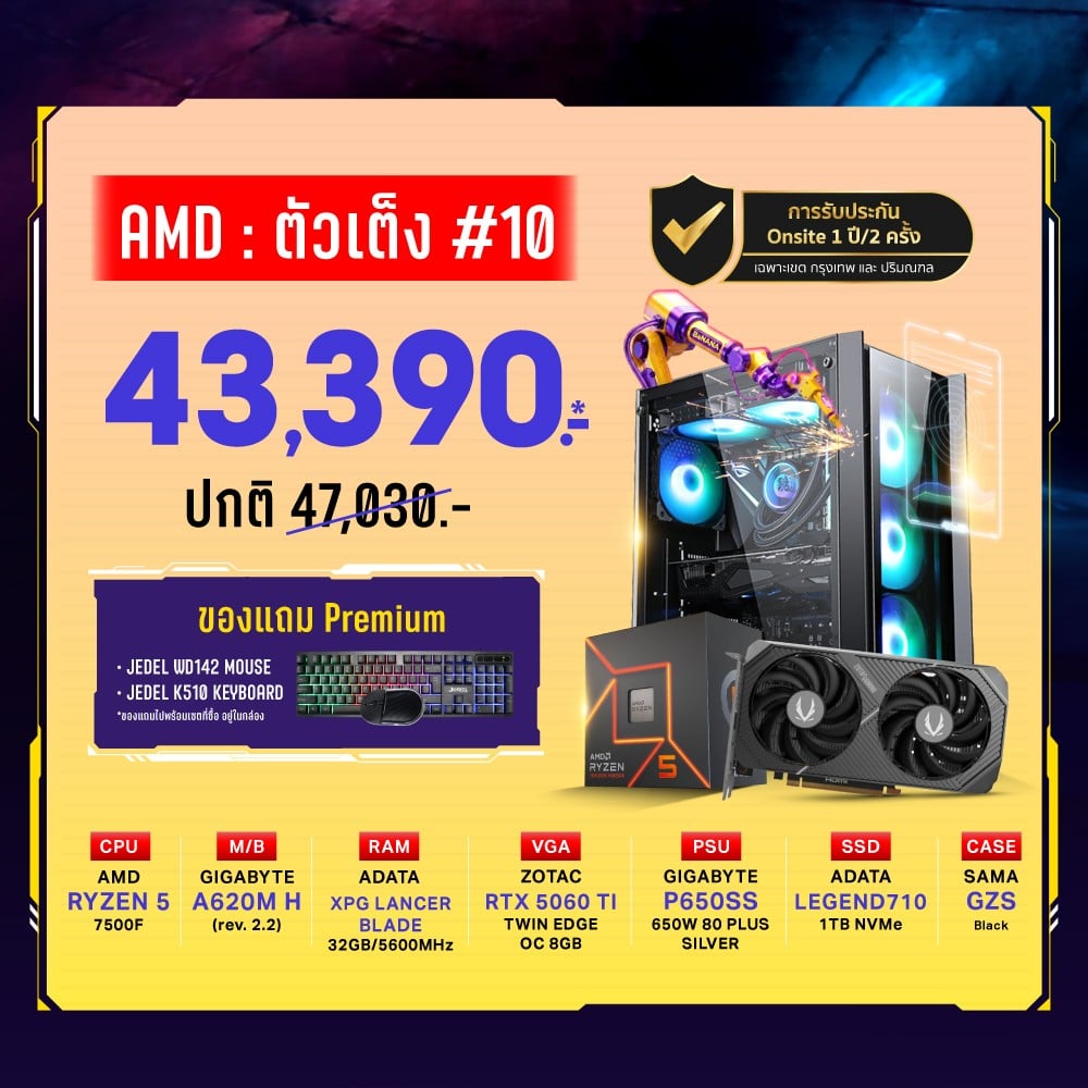 Computer Set - AMD ตัวเต็ง #10 For Gamer