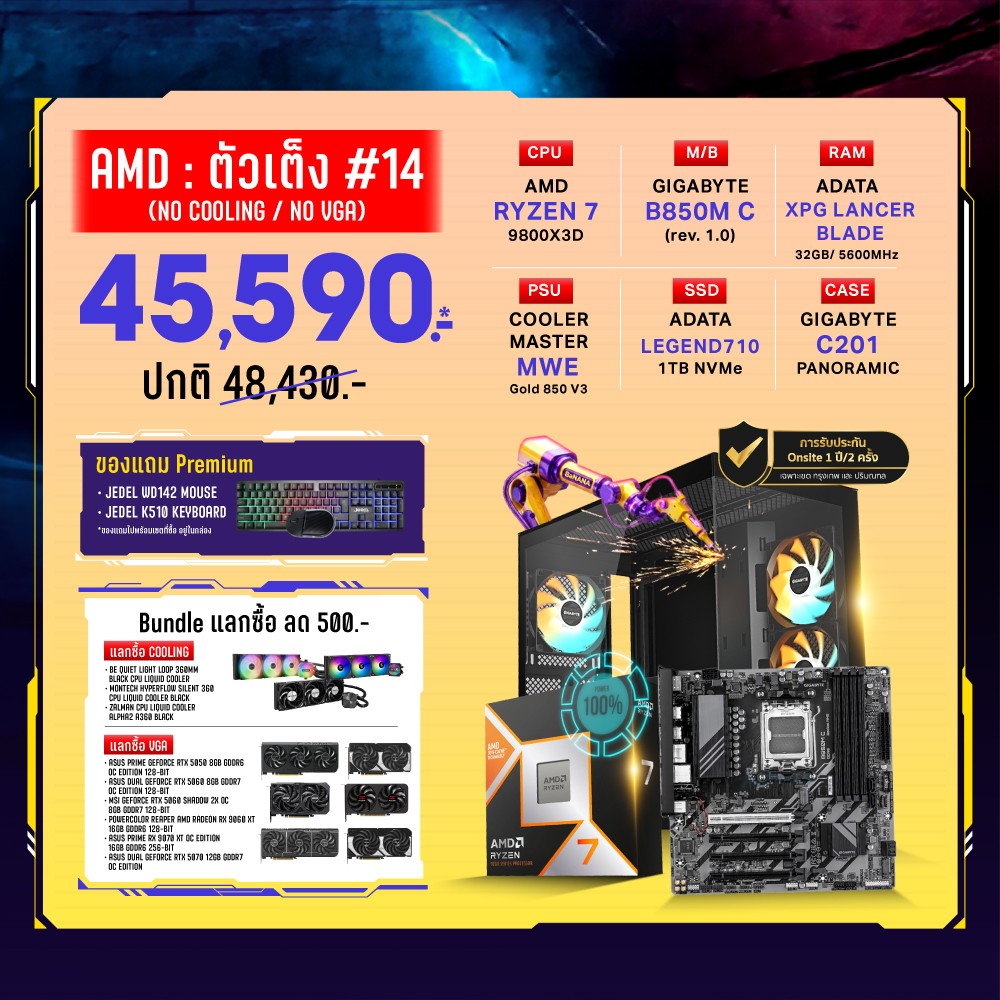 Computer Set - AMD ตัวเต็ง #14 (No Cooling / No VGA) For Creator