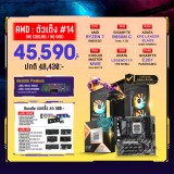 Computer Set - AMD ตัวเต็ง #14 (No Cooling / No VGA) For Creator