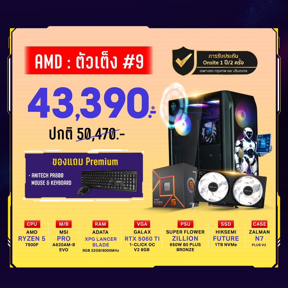 Computer Set - AMD ตัวเต็ง #9 For Gamer