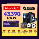 Computer Set - AMD ตัวเต็ง #9 For Gamer