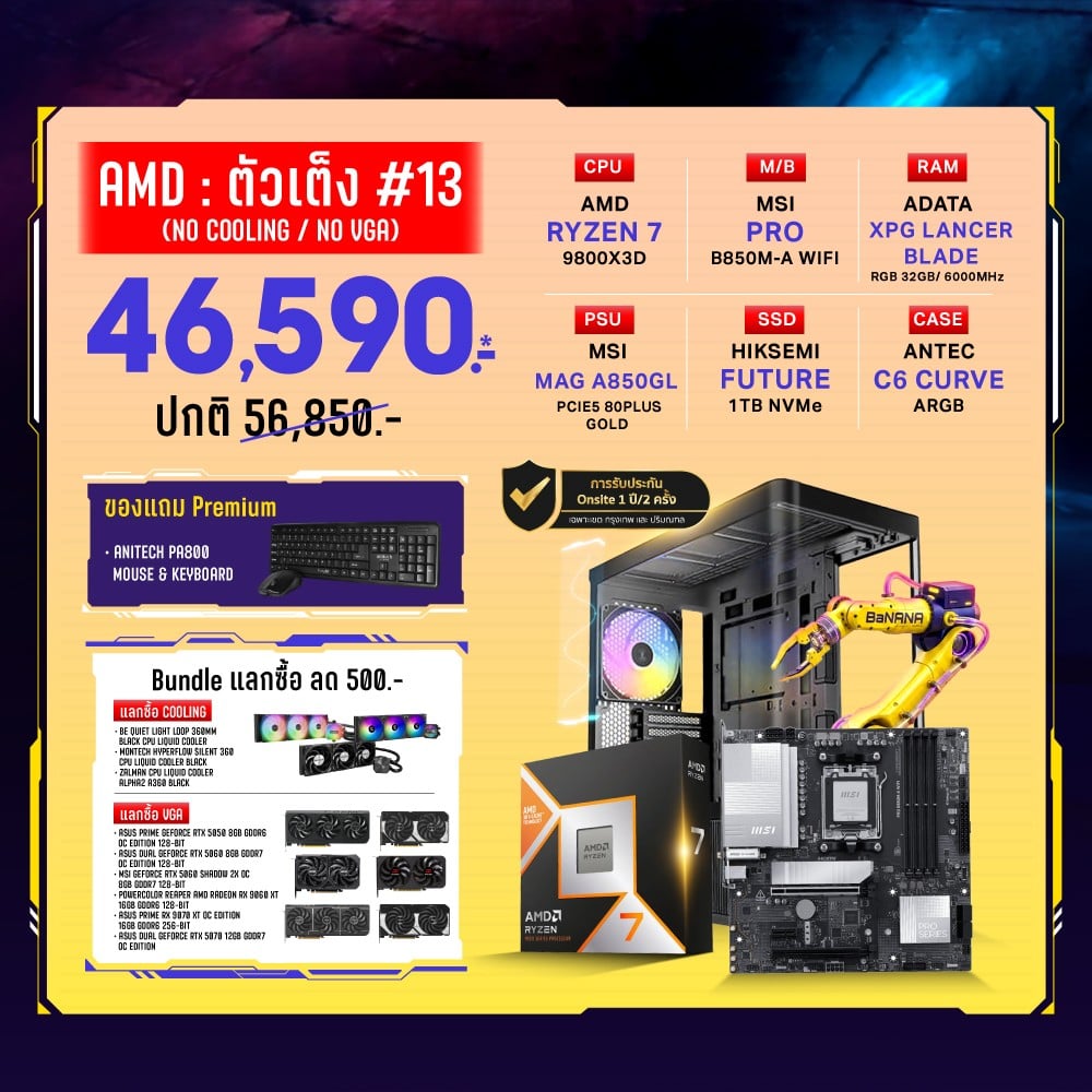 Computer Set - AMD ตัวเต็ง #13 (No Cooling / No VGA) For Creator