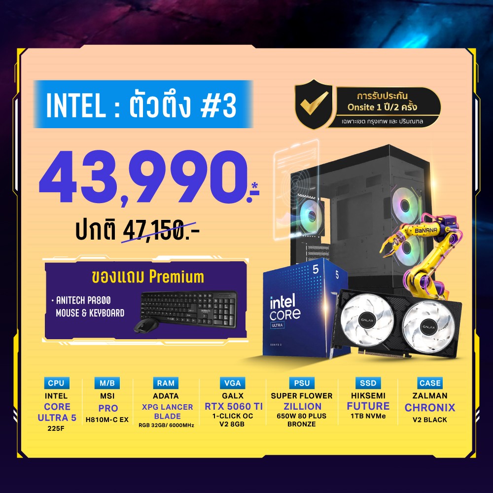 Computer Set - INTEL ตัวตึง #3 For Gamer