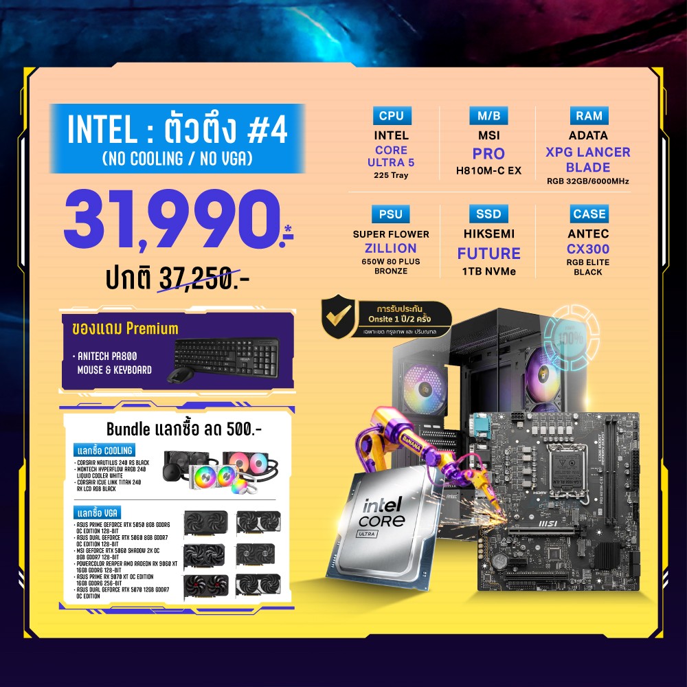 Computer Set - INTEL ตัวตึง #4 (No Cooling / No VGA) For Gamer