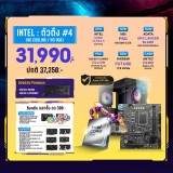 Computer Set - INTEL ตัวตึง #4 (No Cooling / No VGA) For Gamer