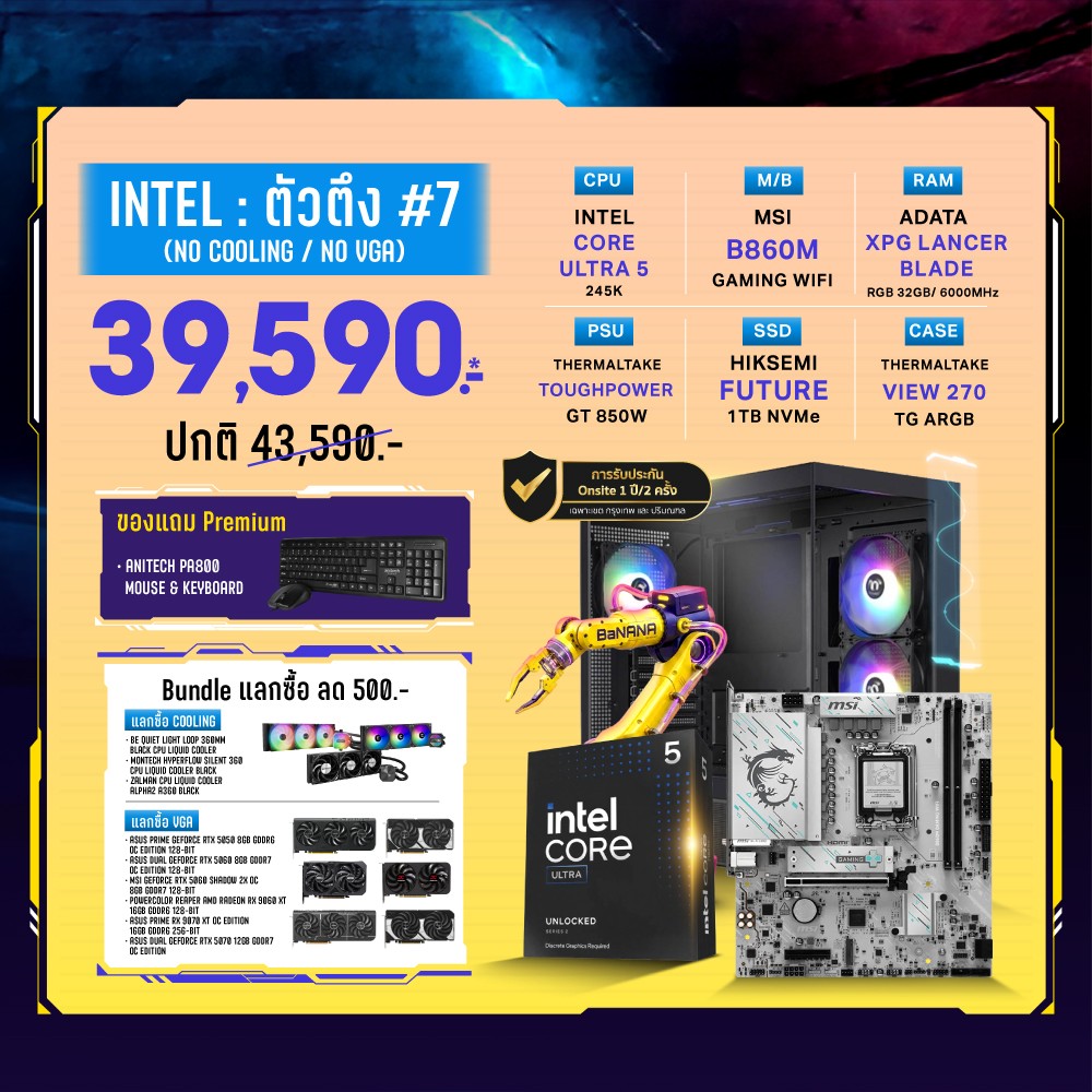 Computer Set - INTEL ตัวตึง #7 (No Cooling / No VGA) For Gamer