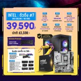 Computer Set - INTEL ตัวตึง #7 (No Cooling / No VGA) For Gamer