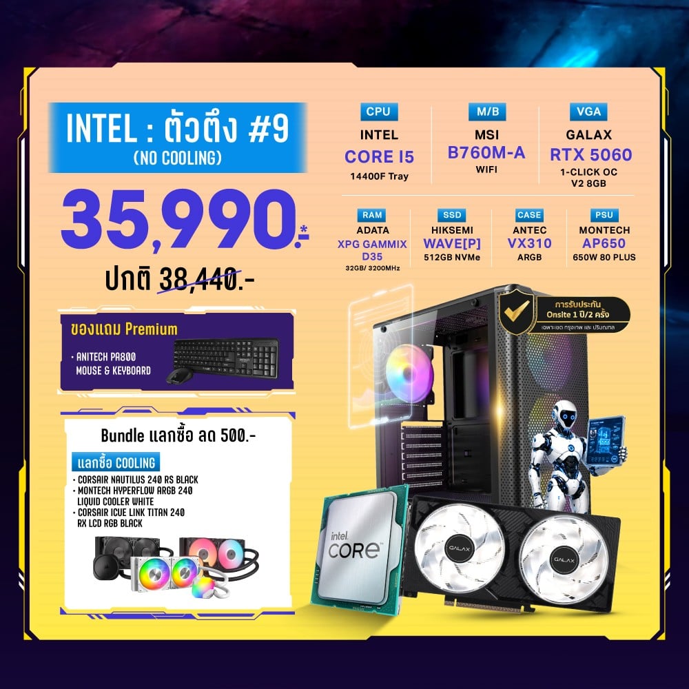 Computer Set - INTEL ตัวตึง #9 (No Cooling) For Gamer