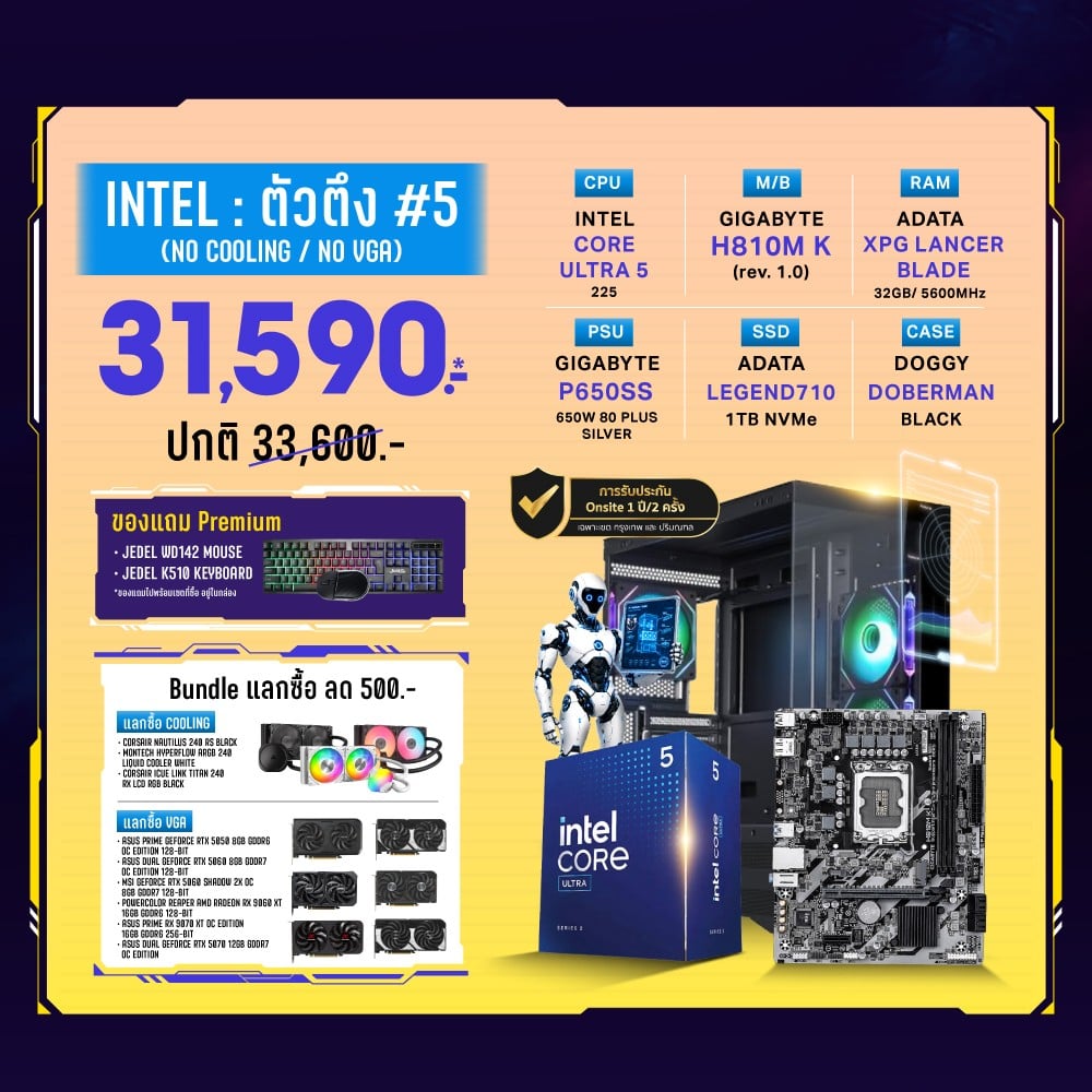 Computer Set - INTEL ตัวตึง #5 (No Cooling / No VGA) For Gamer