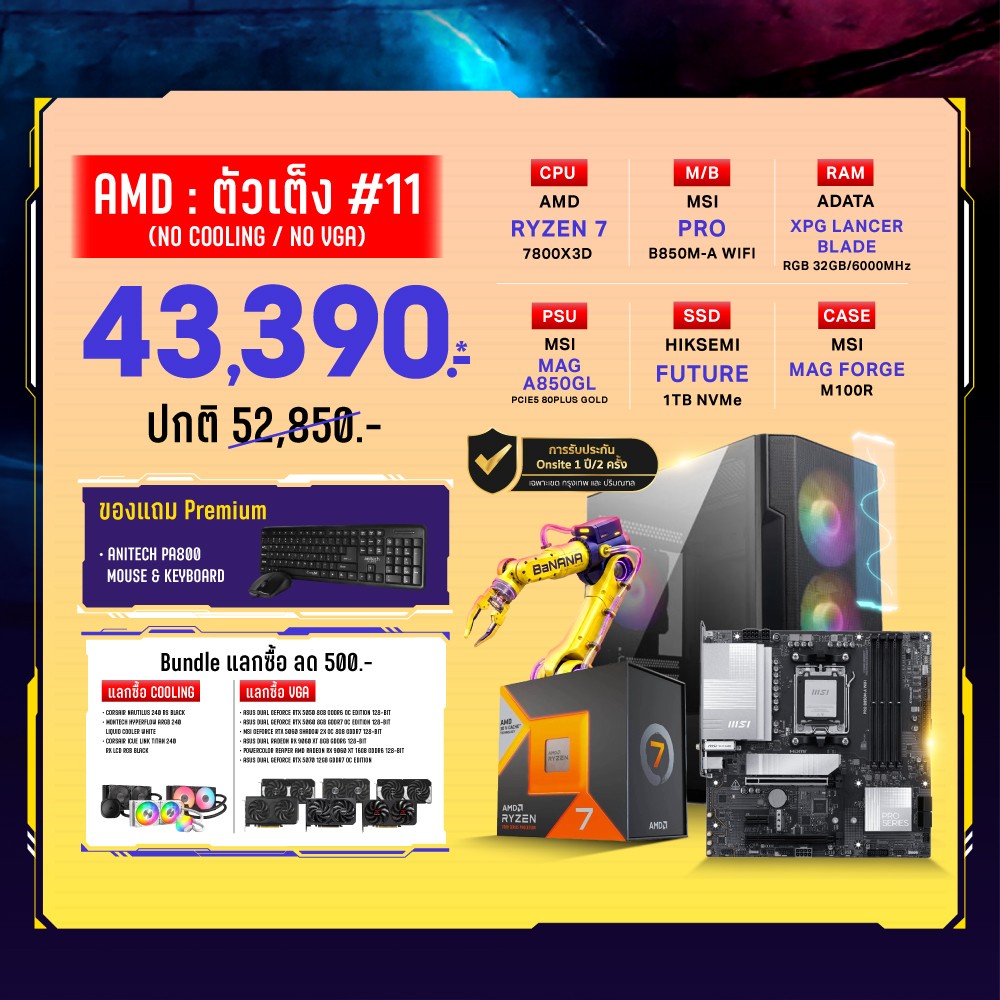 Computer Set - AMD ตัวเต็ง #11 (No Cooling / No VGA) For Gamer