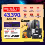 Computer Set - AMD ตัวเต็ง #11 (No Cooling / No VGA) For Gamer
