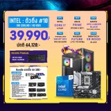 Computer Set - INTEL ตัวตึง #10 (No Cooling / No VGA) For Creator