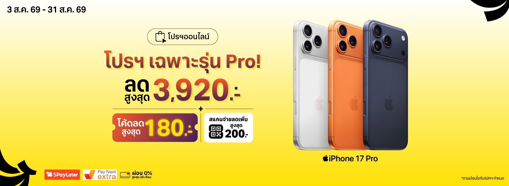 iPhone Special Price