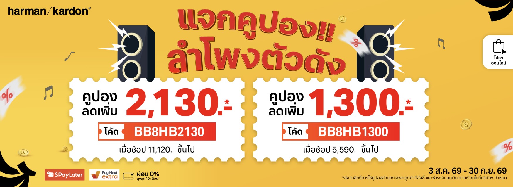 Voucher Harman Speaker