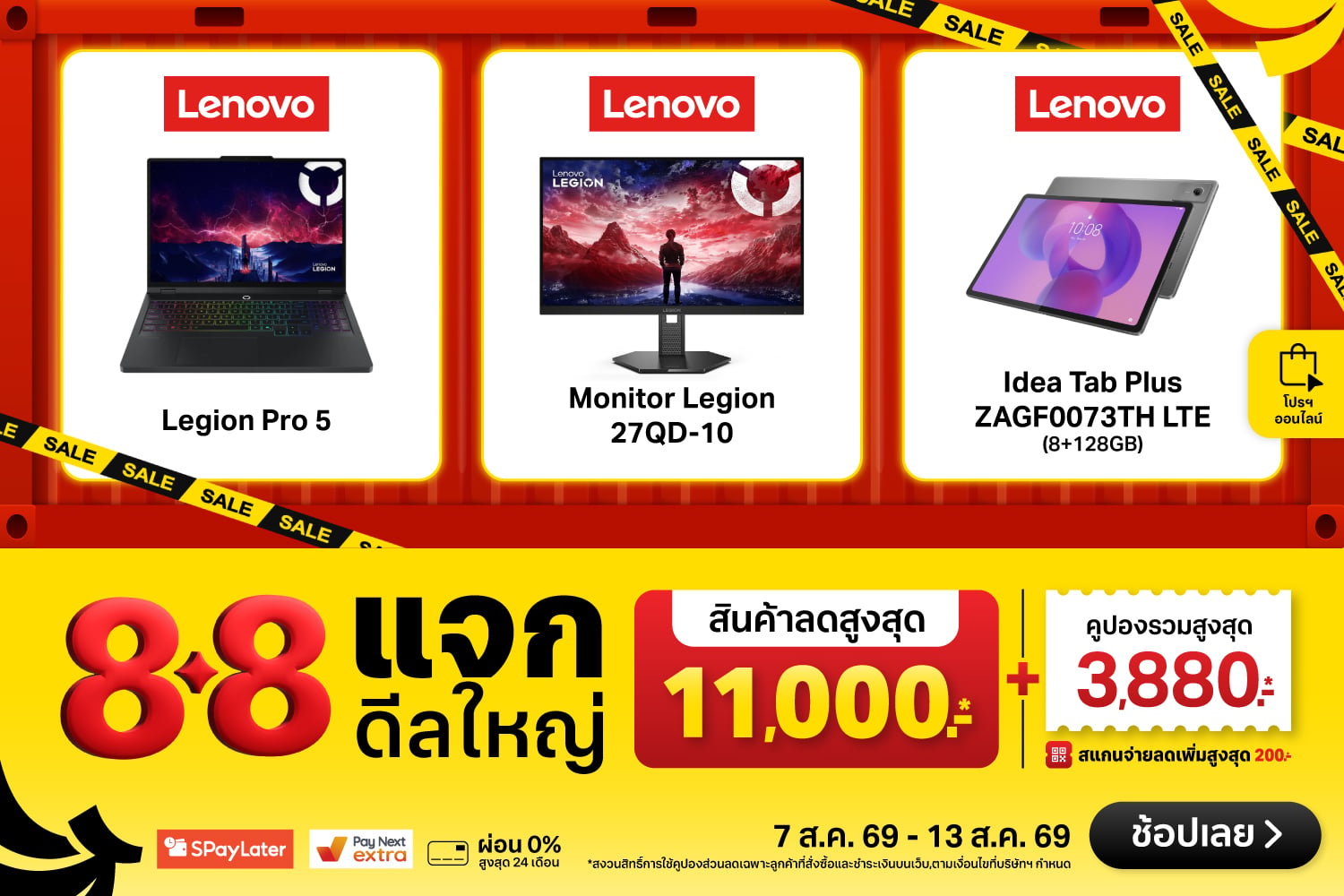 Lenovo88_HERO-2000x720-070826_130826