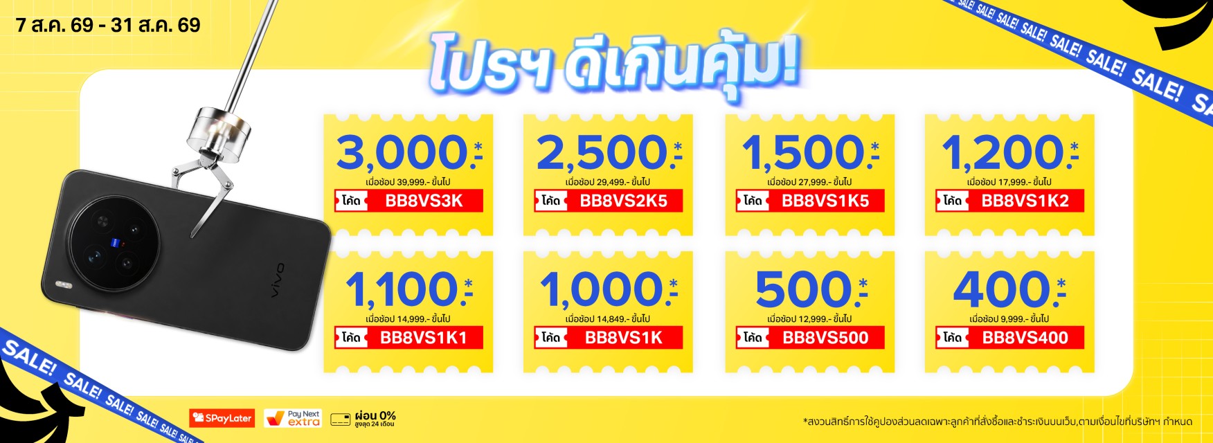 Vivo Smartphone Discount
