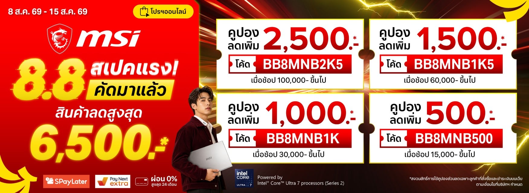 MSI Notebook 8.8 Double Sale