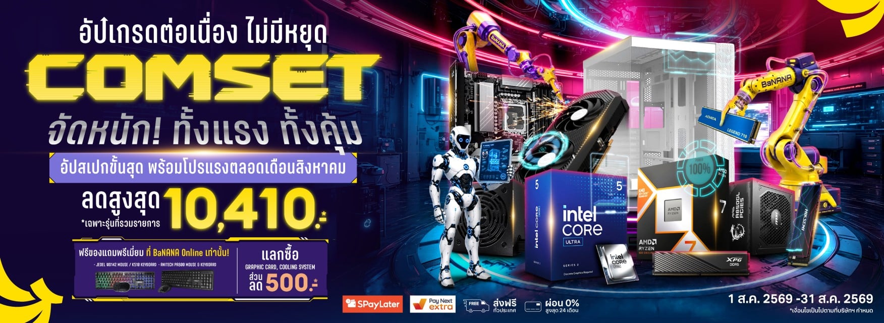 Comset - Com SALE E-Quip