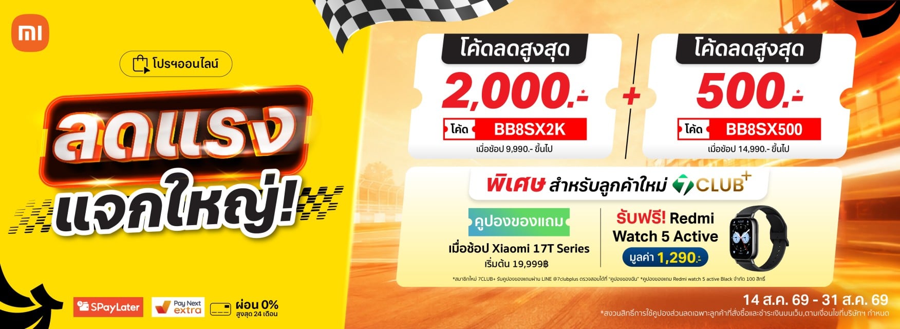 Xiaomi Discount