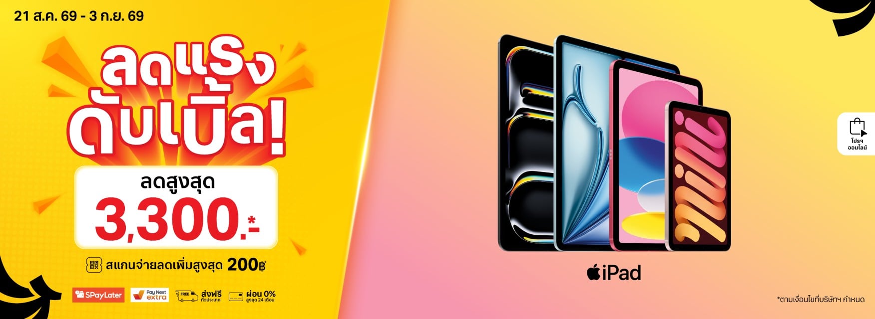 iPad Promotion