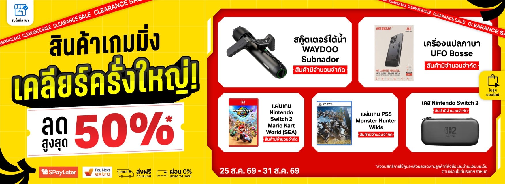 Gaming & Gadget Accessories Clearance Sale