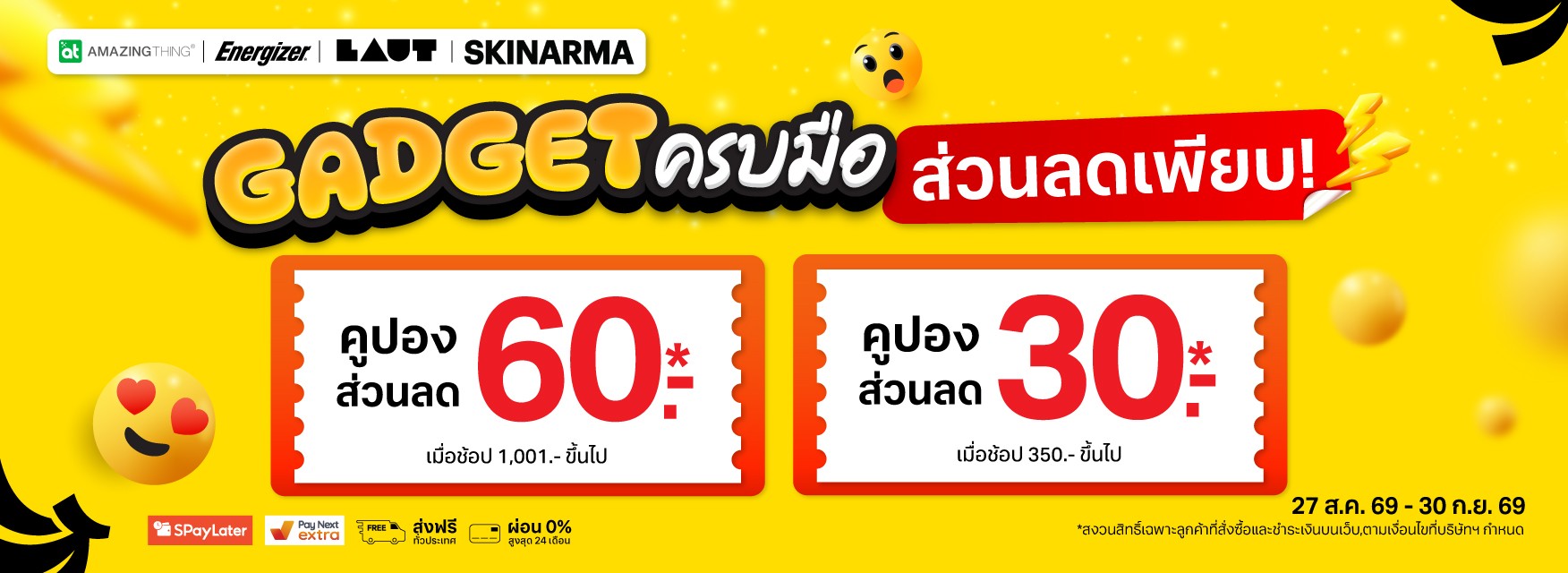 Gadget Special Promotion