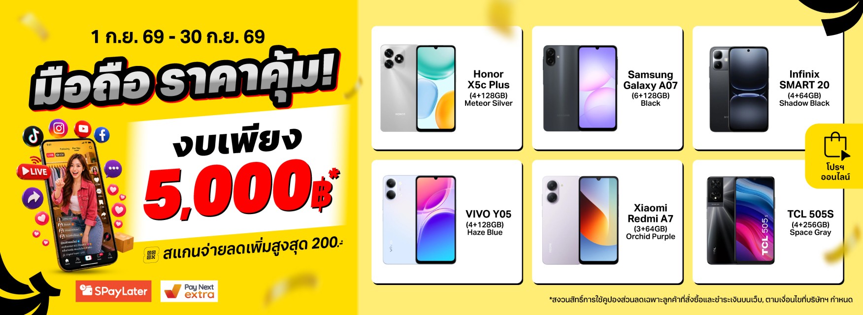 โทรศัพท์มือถือราคาไม่เกิน 5,000 บาท
