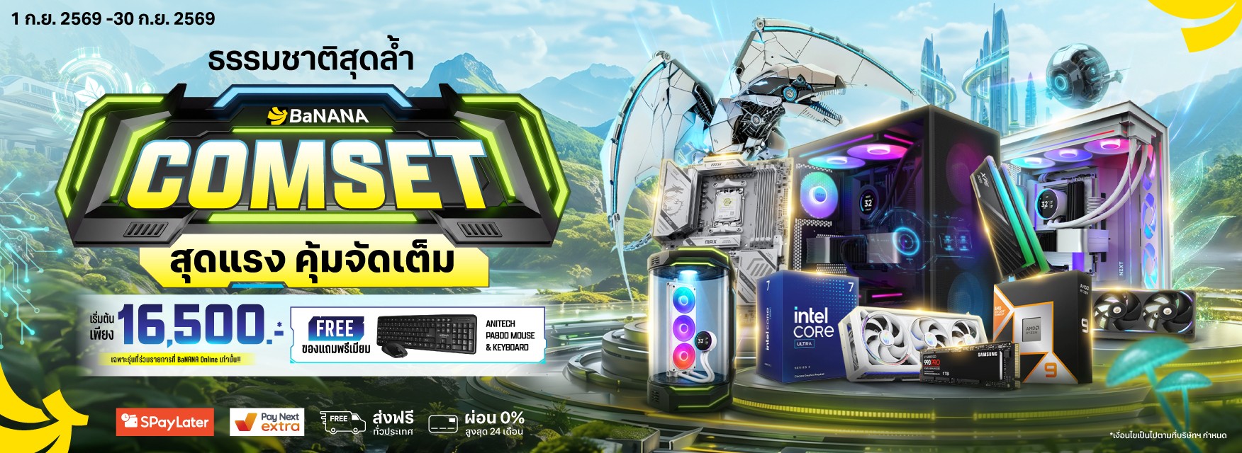 Computer set – E-QUIP Septamber 2026