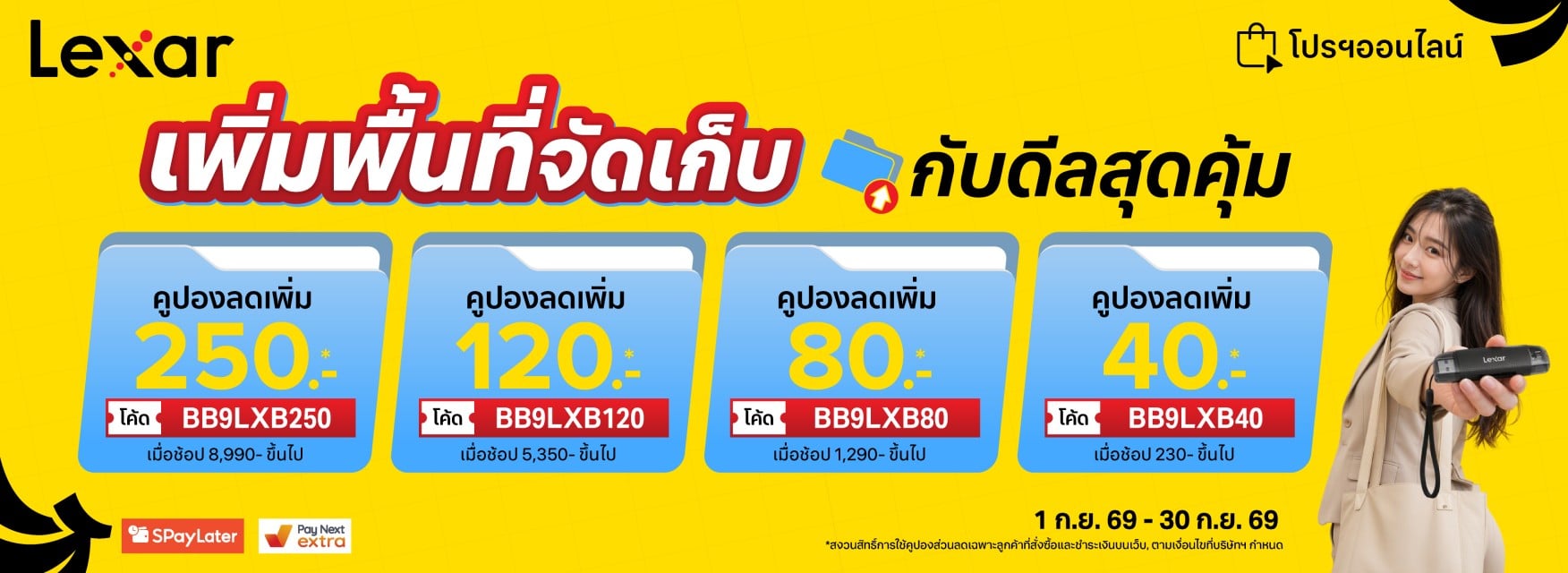 LEXAR More Space, More Deals