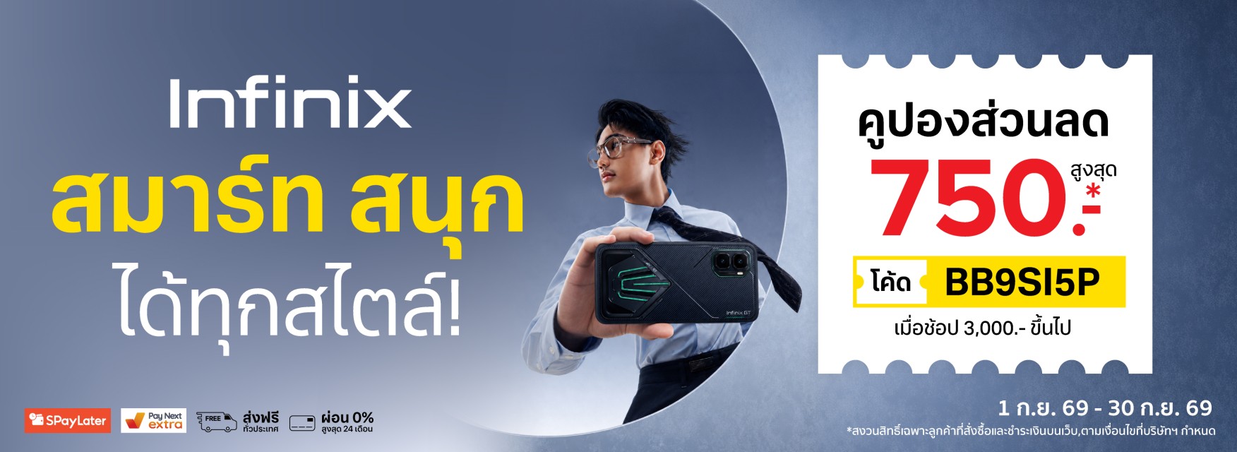 Infinix Smartphone Discount