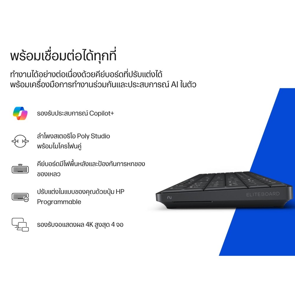 คอมพิวเตอร์ตั้งโต๊ะ HP EliteBoard G1a Next Gen AI PC