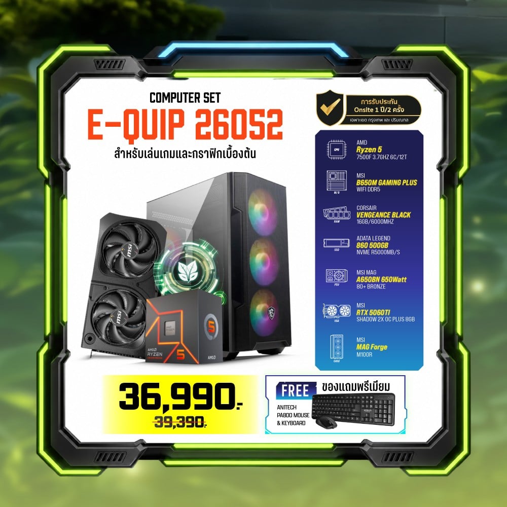 Computer Set - E-QUIP 26052 (R5 7500F | RAM16GB/6000 | SSD 500GB | RTX 5060 Ti 8GB)