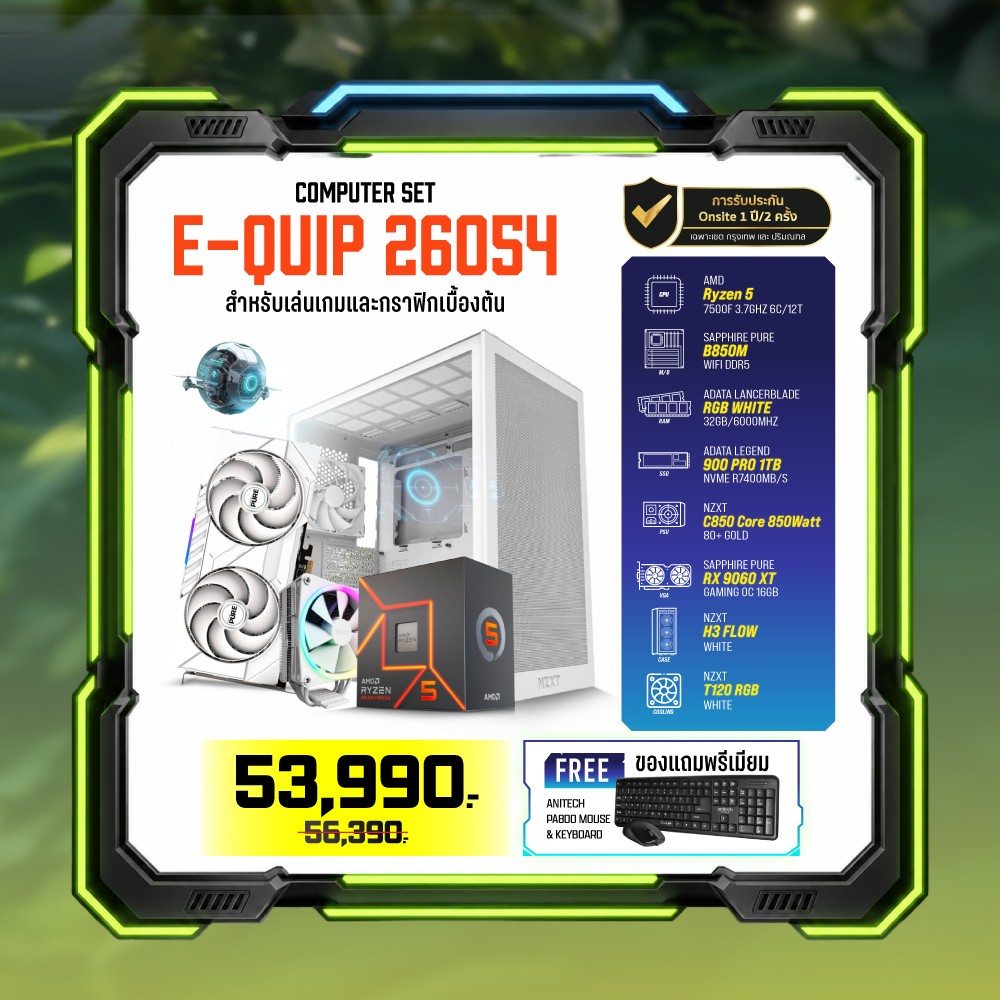 Computer Set - E-QUIP 26054 (R5 7500F | RAM32GB/6000 | SSD 1TB | RX 9060 XT 16GB)