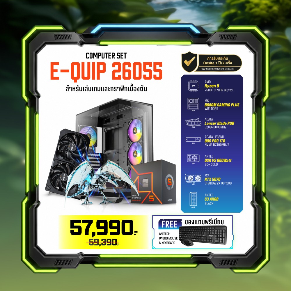 Computer Set - E-QUIP 26055 (R5 7500F | RAM32GB/6000 | SSD 1TB | RTX 5070 12GB)