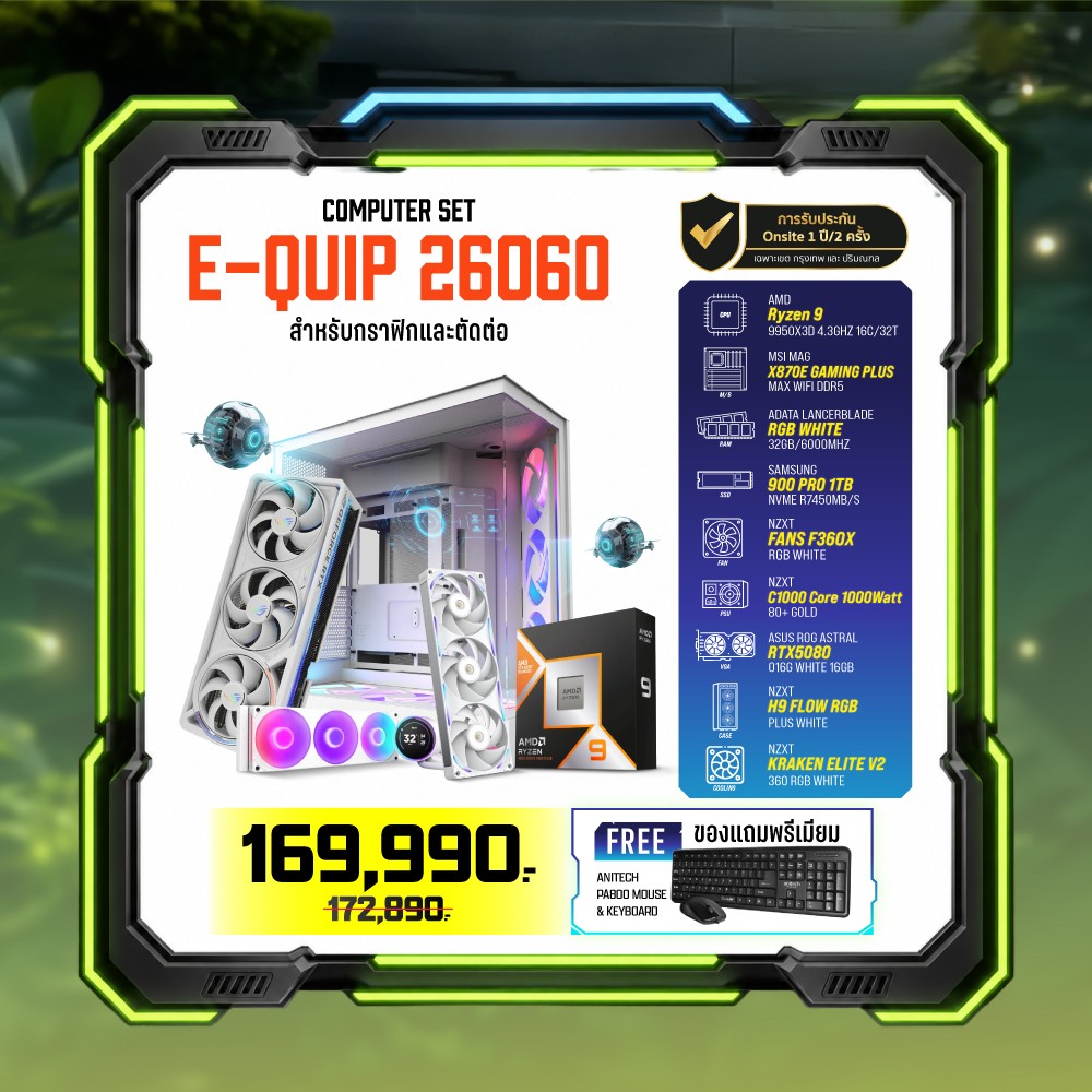 Computer Set - E-QUIP 26060 (R9 9950X3D | RAM32GB/6000 | SSD 1TB | RTX 5080 16GB)