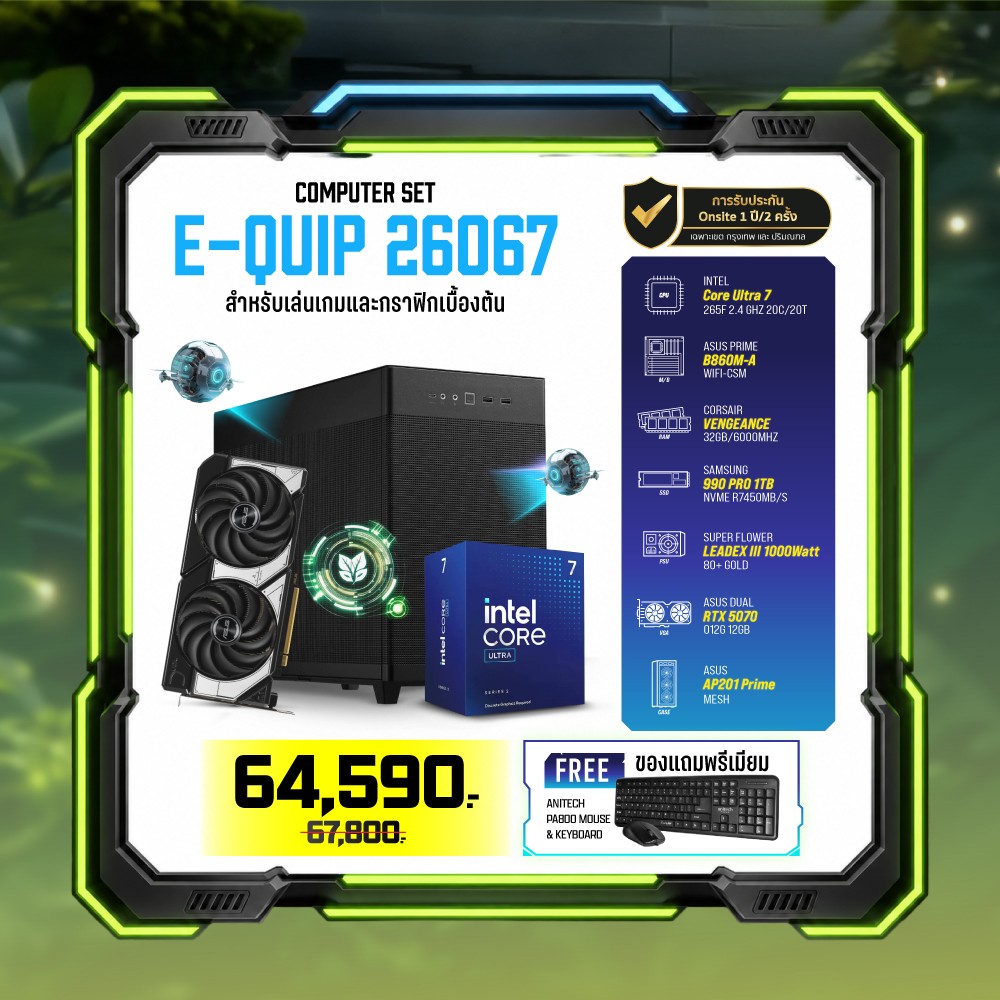 Computer Set - E-QUIP 26067 (U7 265F | RAM32GB/6000 | SSD 1TB | RTX 5070 12GB)