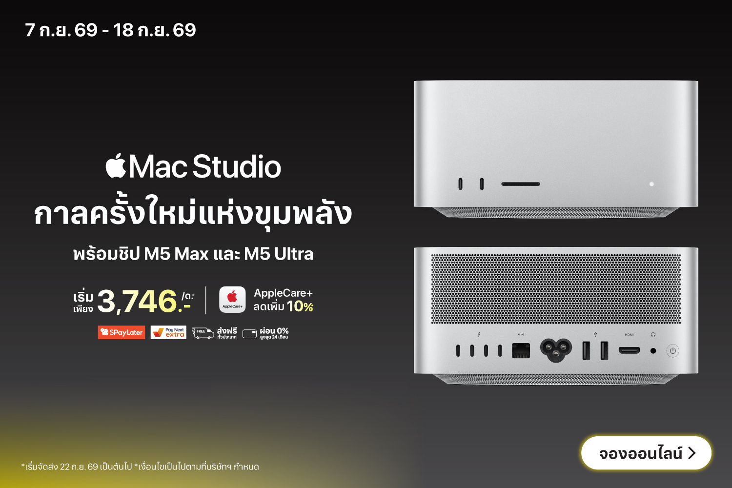 NPI_Mac_Studio_BaNANAPre-Order_Hero_BannerPC