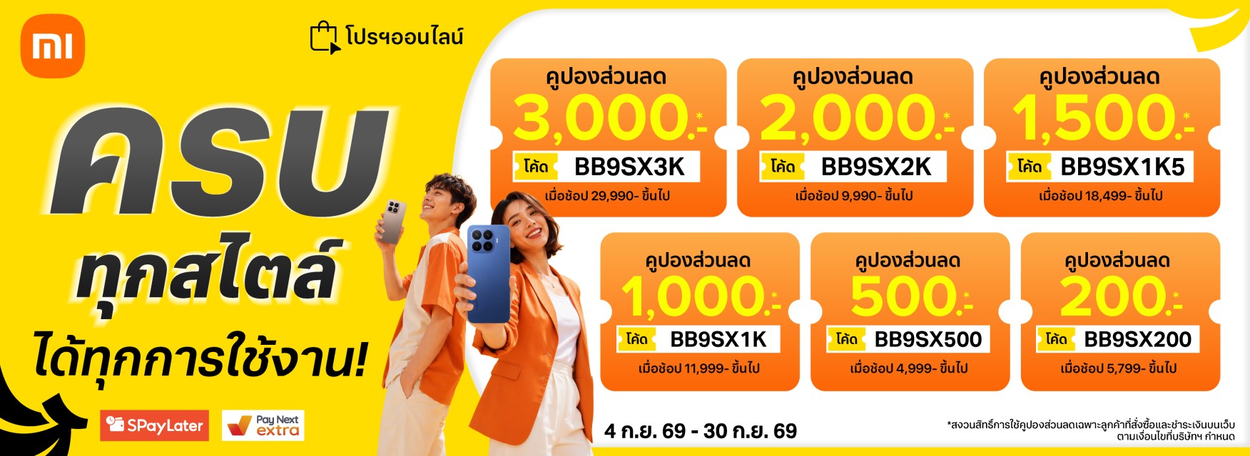 Xiaomi Discount
