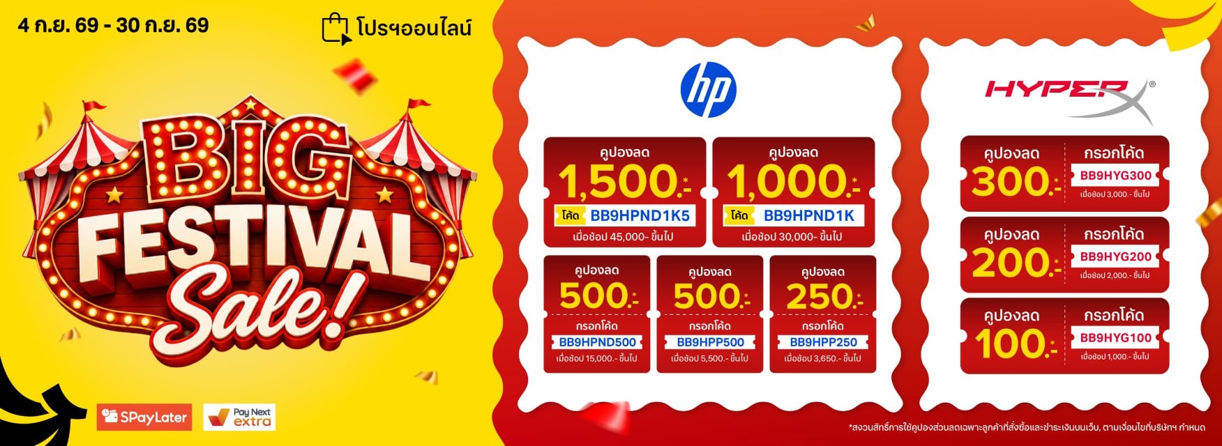 HP & HYPER X Festival Sale