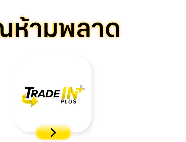 Trade-in plus