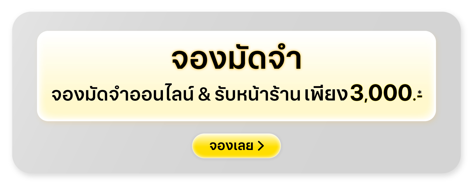 จองมัดจำ iPhone 18 Pro